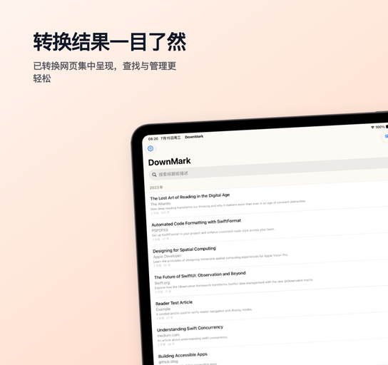 转换结果一目了然——DownMark iOS版 集中展示已转换网页