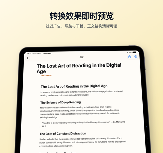 转换效果即时预览——DownMark iOS版 即时预览干净的转换结果