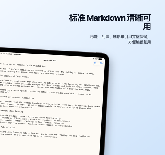 标准 Markdown 清晰可用——DownMark iOS版 展示方便复用的 Markdown 源码