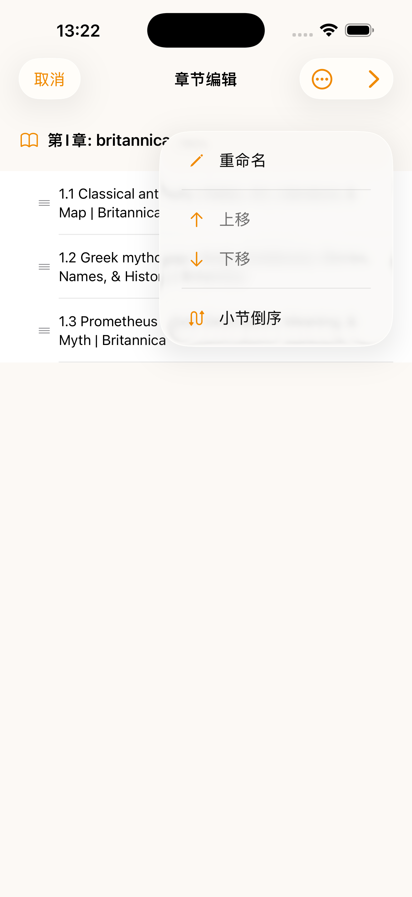章节操作菜单