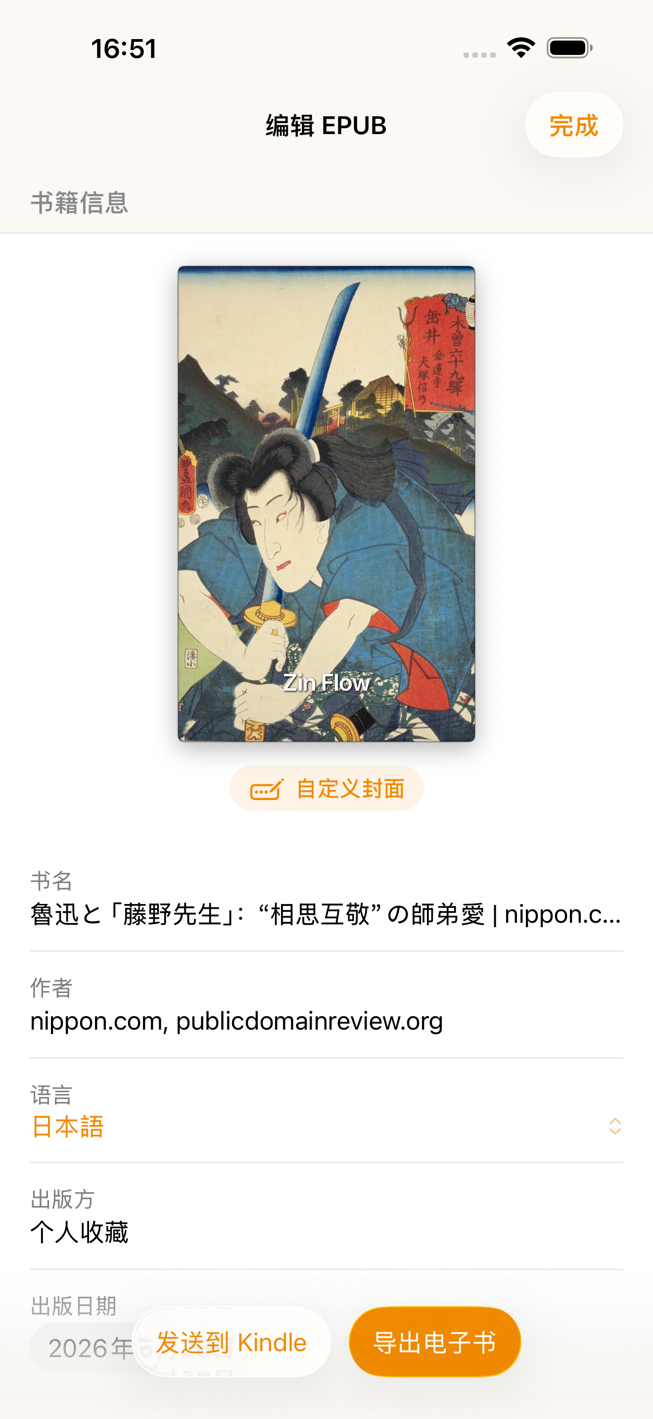 导出编辑页面全貌