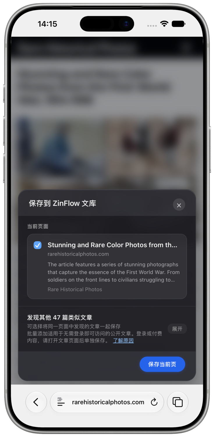 ZinFlow 在 iPhone Safari 中显示当前页面和发现的类似文章