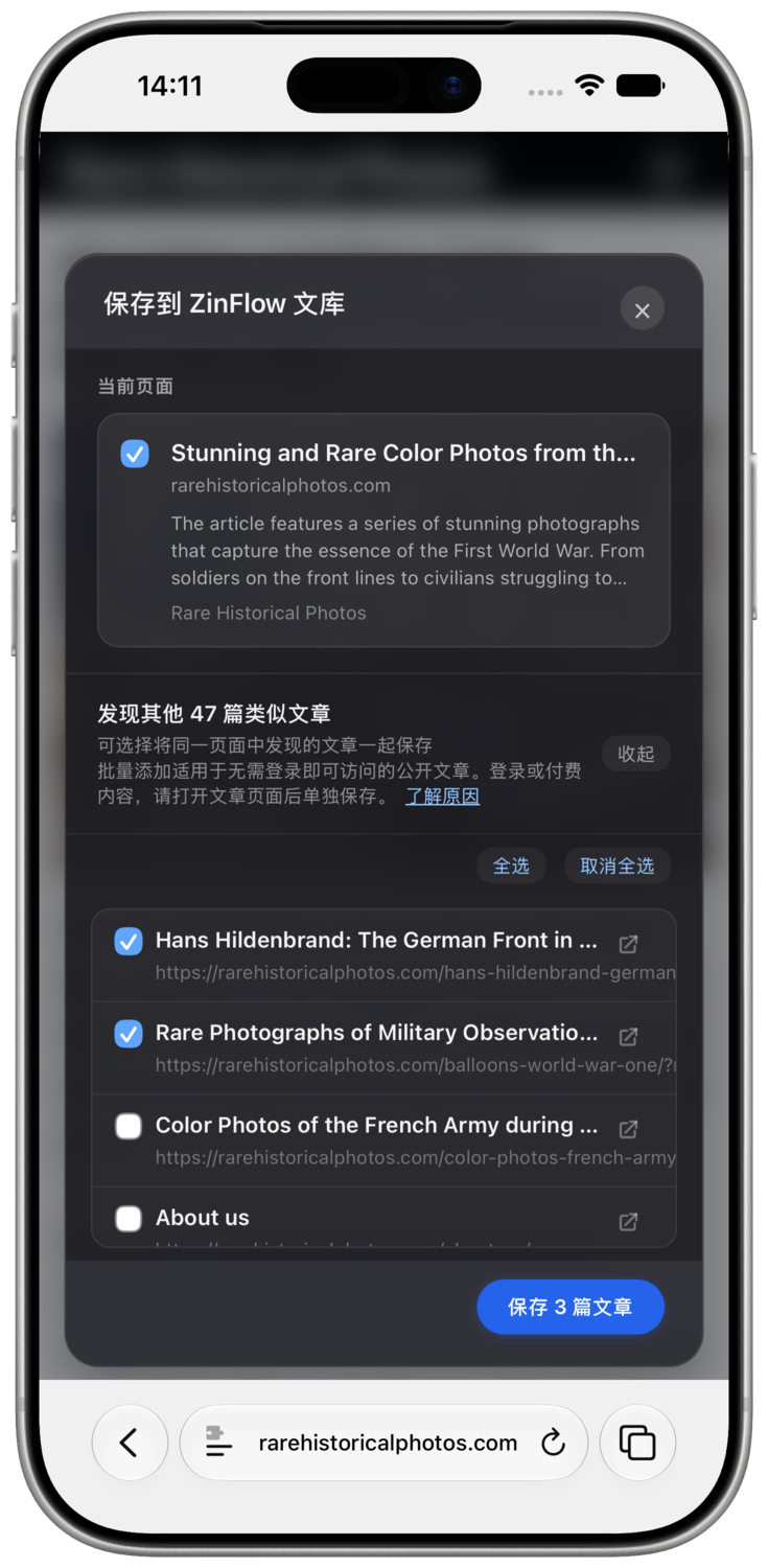 在 iPhone 的 ZinFlow 批量添加列表中选中多篇相关文章