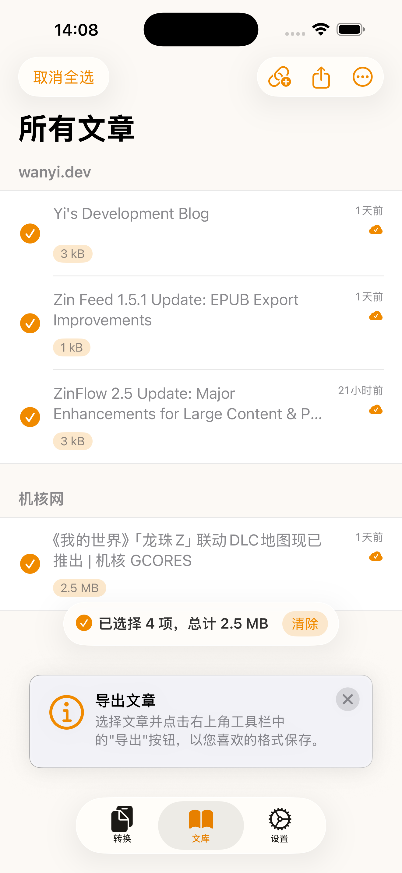 文库选择界面